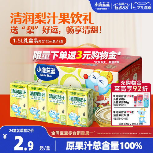 小鹿蓝蓝果汁饮品健康无添加