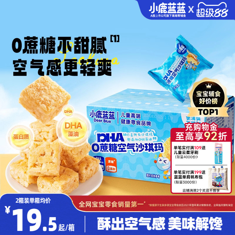 小鹿蓝蓝空气沙琪玛0蔗糖无添加休闲零食DHA磨牙饼干糕点零食