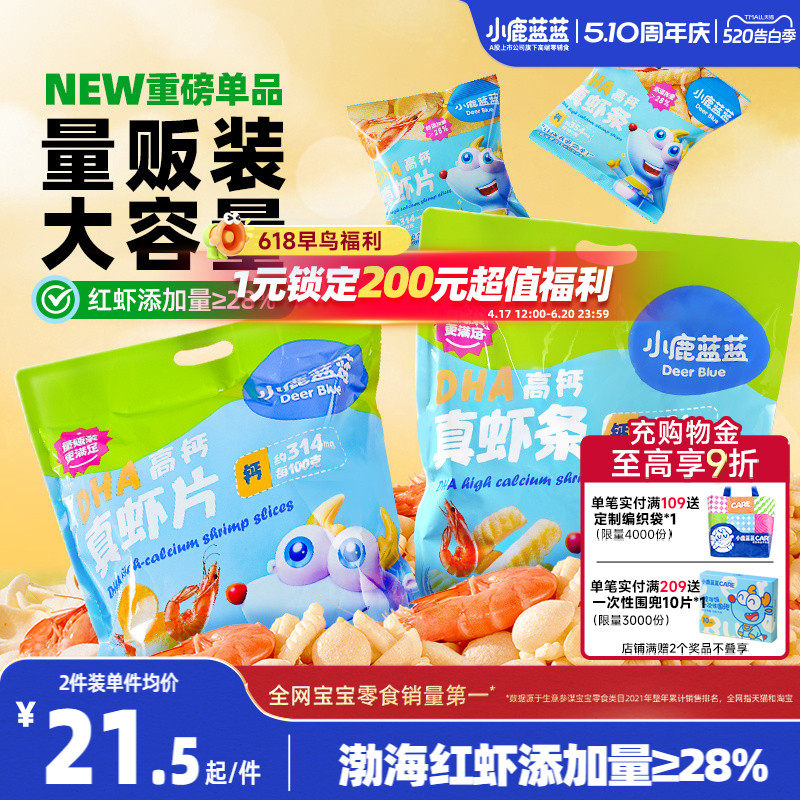 小鹿蓝蓝DHA高钙真虾片虾条磨牙饼干儿童小孩零食 送婴儿辅食谱