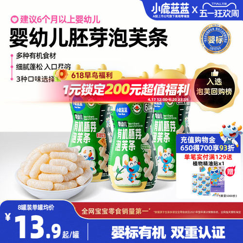 小鹿蓝蓝婴幼儿有机胚芽米泡芙条