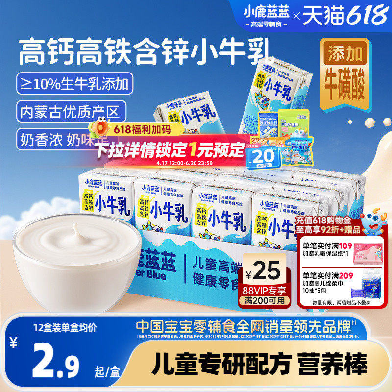 小鹿蓝蓝高钙高铁含锌小牛乳小孩牛奶儿童零食饮品学生营养早餐奶