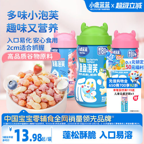 小鹿蓝蓝婴幼儿零食手指泡芙条