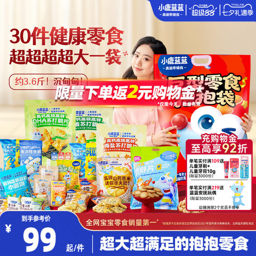 小鹿蓝蓝巨型零食抱抱袋儿童礼袋