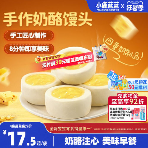 小鹿蓝蓝手作奶酪馒头