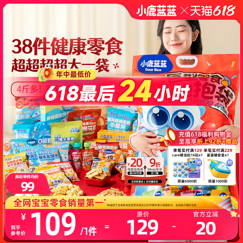 小鹿藍藍健康零食組合禮包送禮品