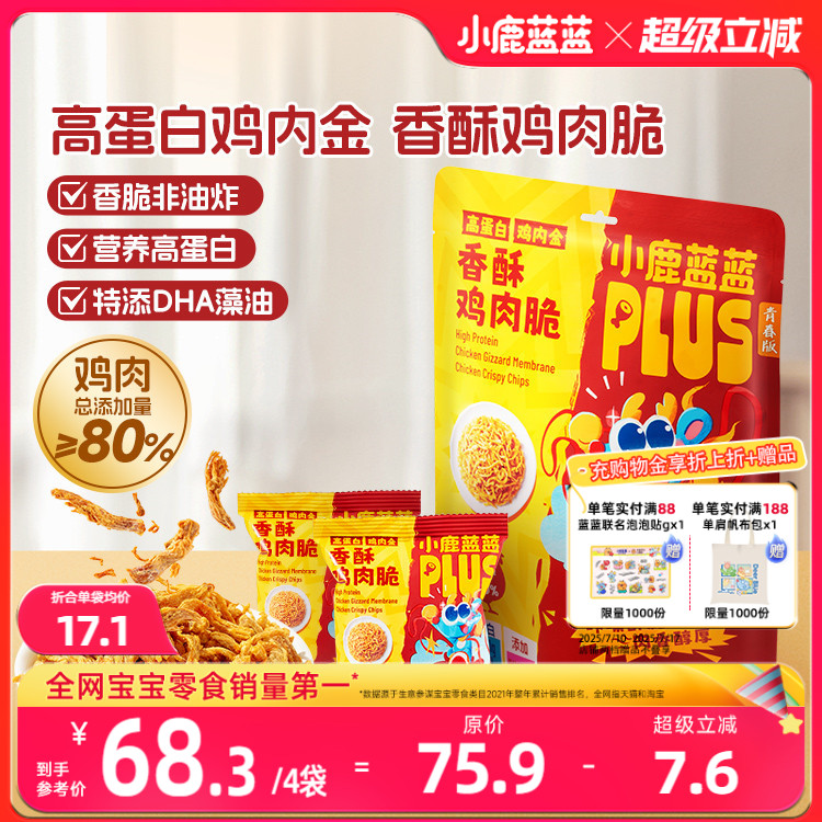 小鹿蓝蓝香酥鸡肉脆儿童健康零食
