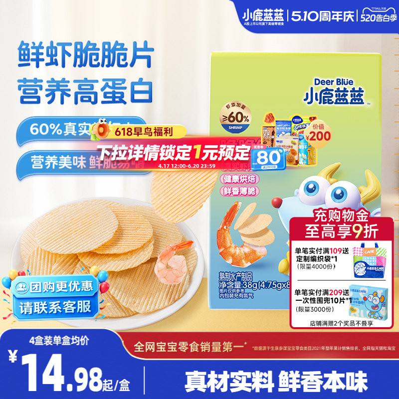 小鹿蓝蓝鲜虾片 无添加儿童零食磨牙饼干送一岁宝宝婴幼儿食谱