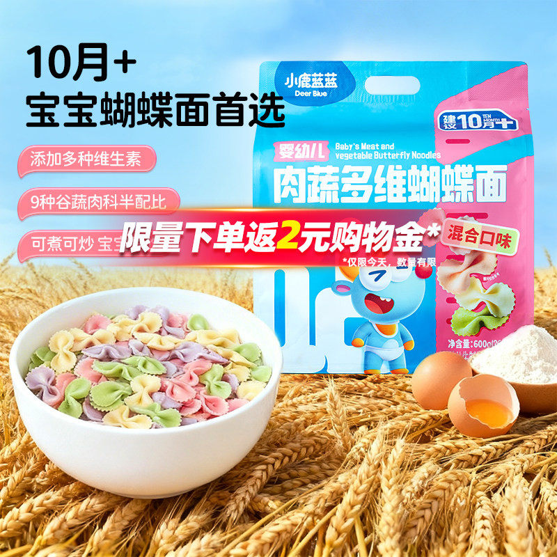 小鹿蓝蓝婴儿面条10月宝宝辅食无添加盐营养儿童蝴蝶面量贩装辅食
