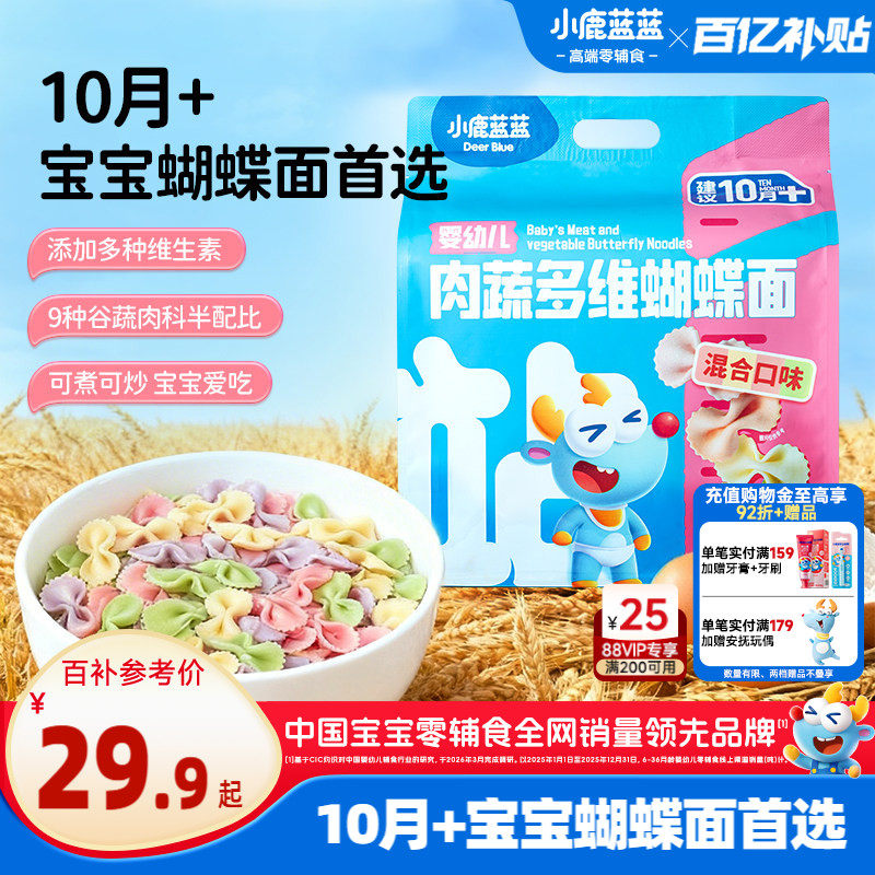 小鹿蓝蓝婴儿面条10月宝宝辅食无添加盐营养儿童造型蝴蝶面量贩面