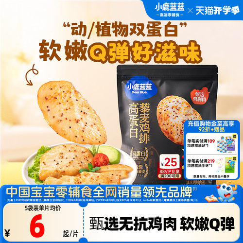 小鹿蓝蓝藜麦鸡排高蛋白轻食