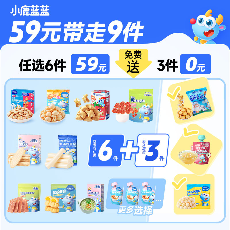 【59元到手9件】小鹿蓝蓝爆款婴儿辅食宝宝零食磨牙棒泡芙山楂棒A