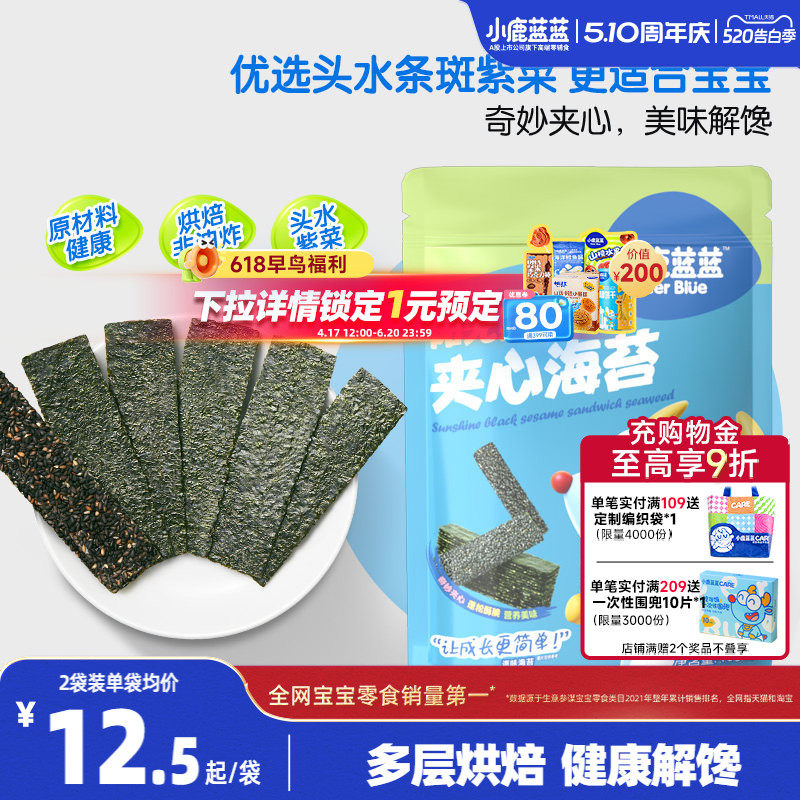小鹿蓝蓝海苔夹心脆宝宝零食即食无添加盐海苔健康儿童零食