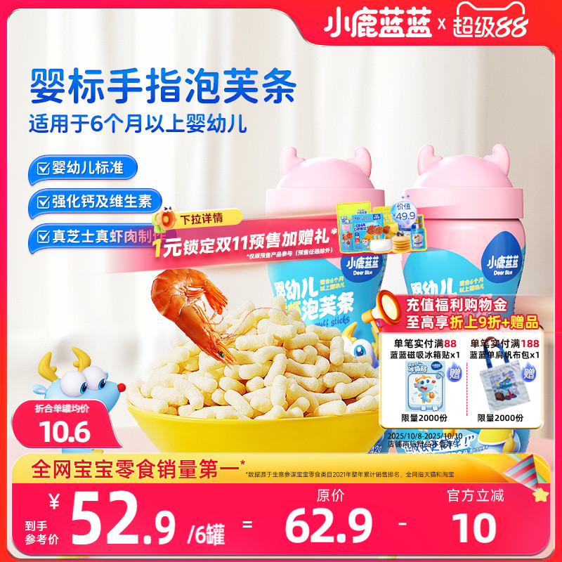 小鹿蓝蓝婴儿泡芙条6个月宝宝零食手指泡芙宝宝辅食无添加糖盐