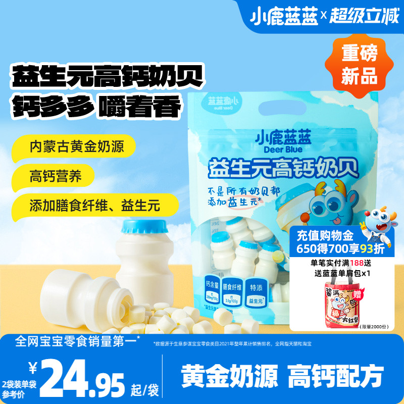 小鹿蓝蓝益生元高钙奶贝儿童糖果
