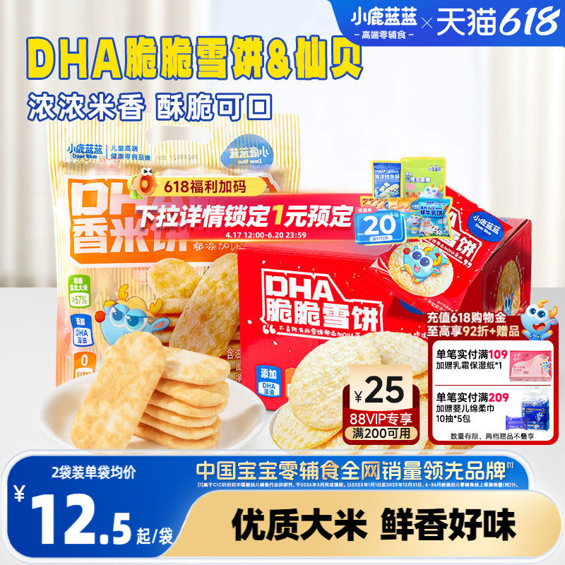 小鹿蓝蓝雪饼仙贝 磨牙米饼无添加宝宝饼干休闲儿童小零食