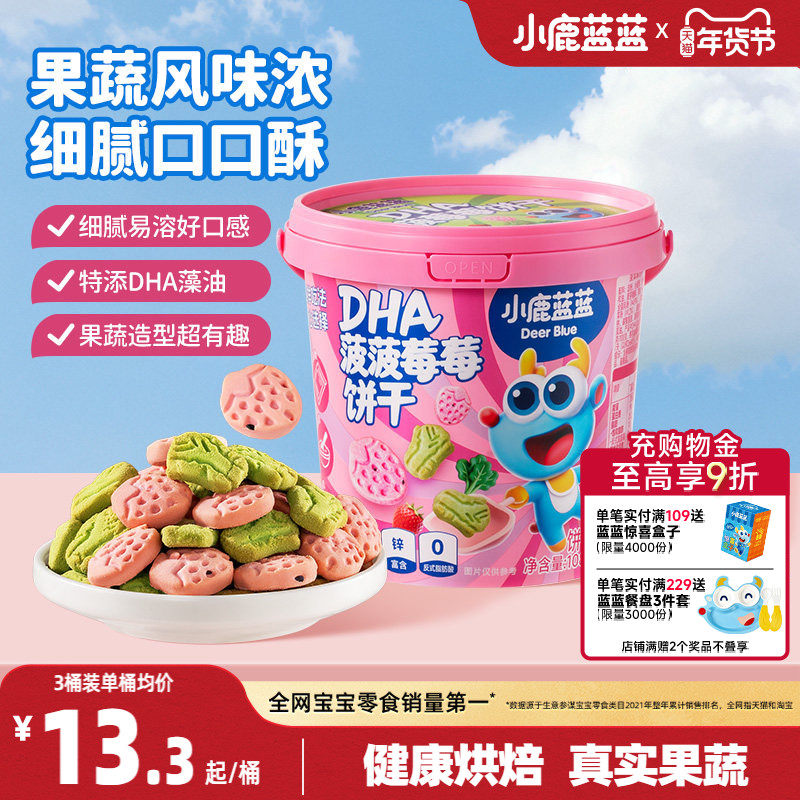 小鹿蓝蓝 菠菠莓莓饼干 DHA菠菜草莓宝宝饼干健康儿童零食磨牙,婴童食品,磨牙棒,淘宝优惠券,粉丝福利购,淘宝优惠卷