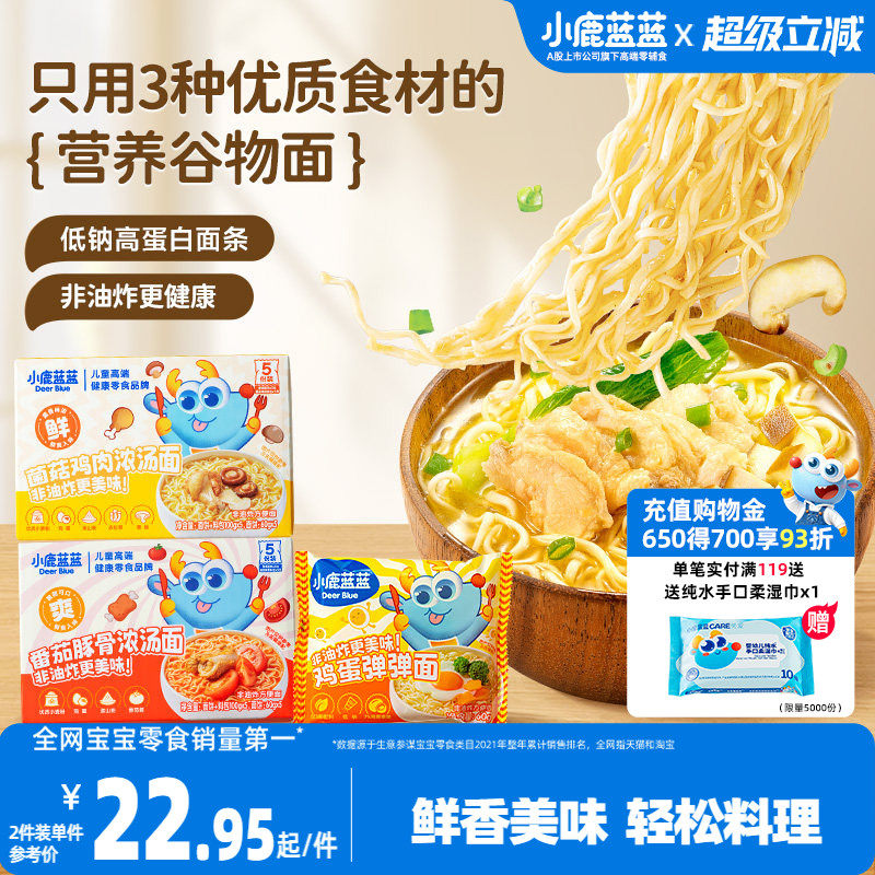 小鹿蓝蓝儿童方便面营养谷物浓汤面条健康速食早餐送宝宝零食