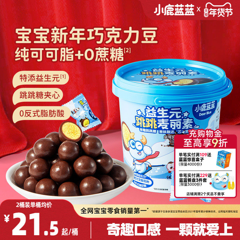 小鹿蓝蓝跳跳糖麦丽素 0蔗糖0添加纯可可脂巧克力豆儿童新年糖果,婴童食品,宝宝饼干,淘宝优惠券,粉丝福利购,淘宝优惠卷