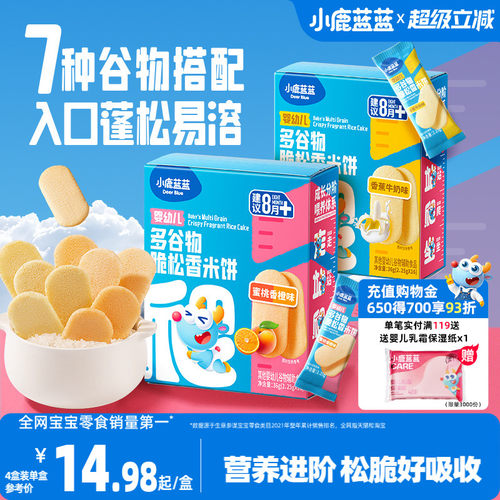 小鹿蓝蓝婴儿脆松香米饼宝宝饼干