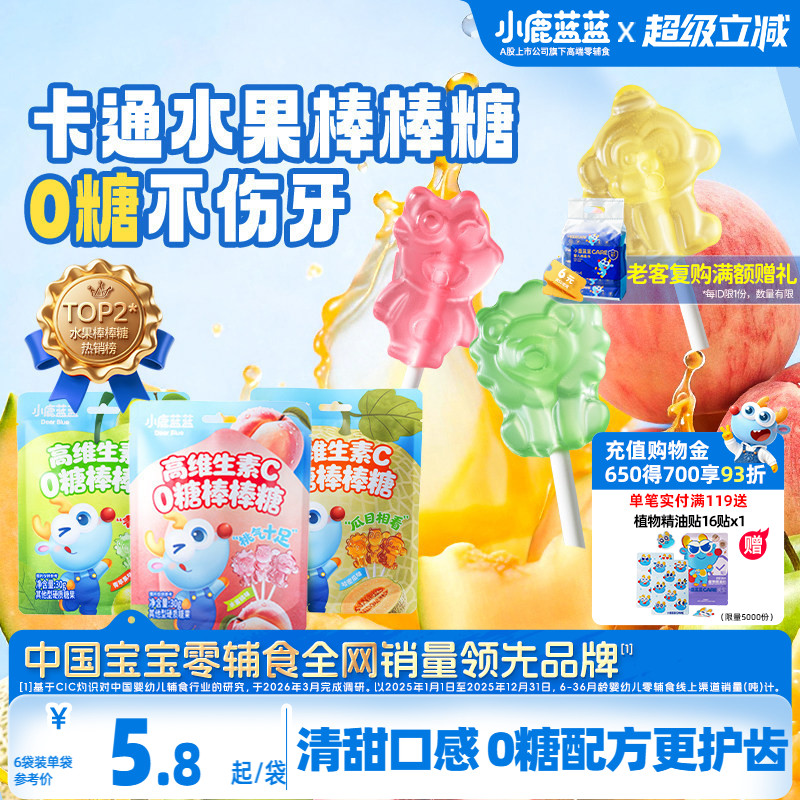 小鹿蓝蓝无糖棒棒糖卡通无添加蔗糖儿童零食糖果送一岁宝宝辅食谱