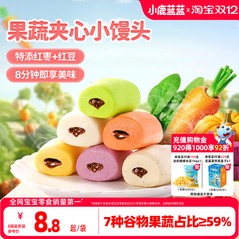 小鹿蓝蓝果蔬夹心小馒头营养早餐