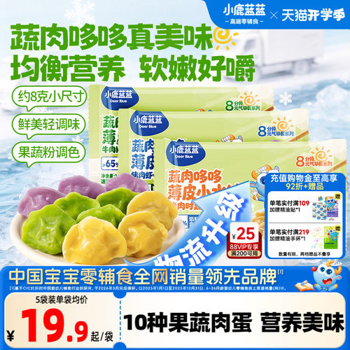 小鹿蓝蓝儿童速冻水饺