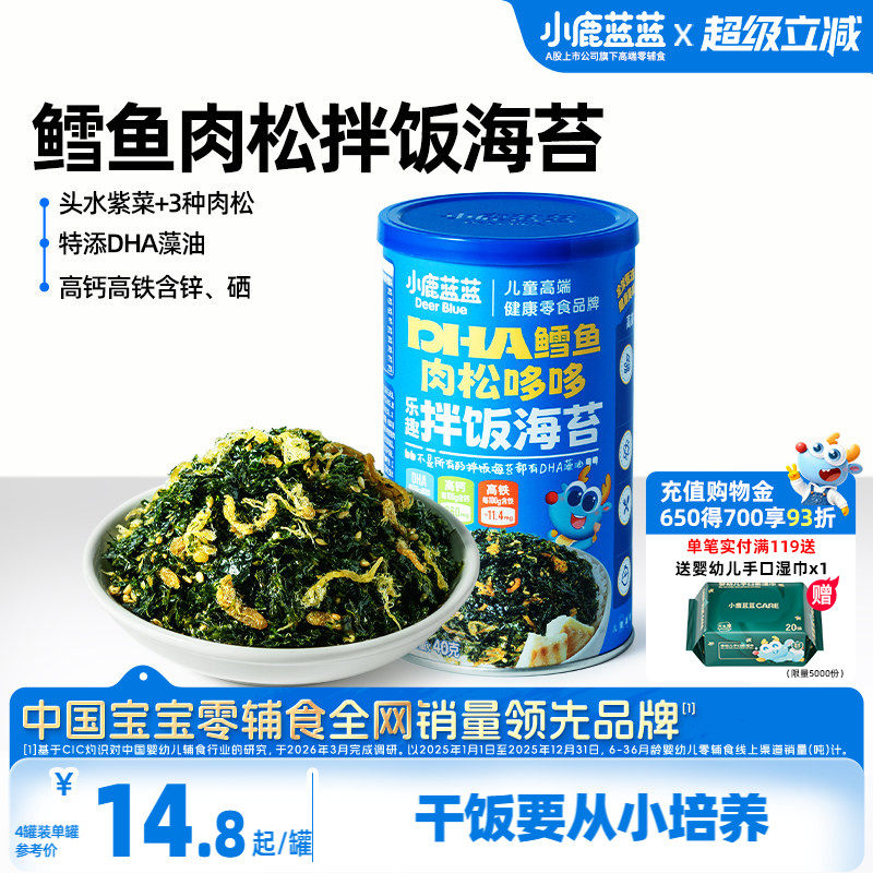 小鹿蓝蓝乐趣海苔拌饭碎鳕鱼肉松芝麻头水紫菜宝宝面条健康零食