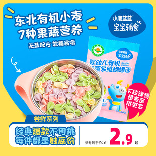 6个月宝宝面条主食辅食 25g 小鹿蓝蓝_婴儿面条蝴蝶面 好价