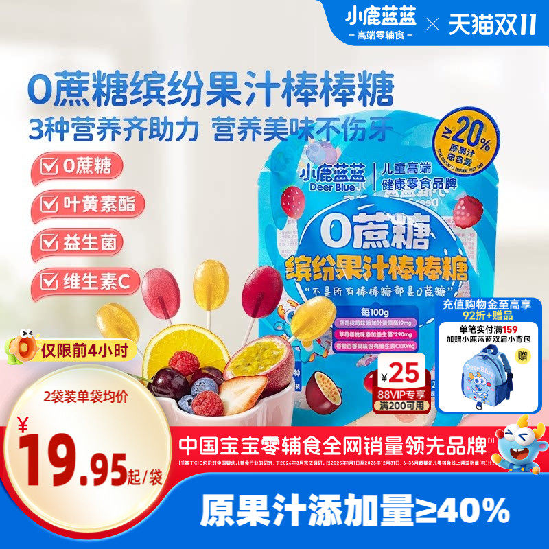 小鹿蓝蓝0蔗糖果汁棒棒糖 儿童糖果多口味零食无添加蔗糖宝宝零食