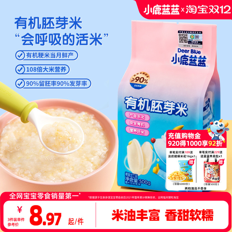 小鹿蓝蓝营养有机胚芽米宝宝辅食