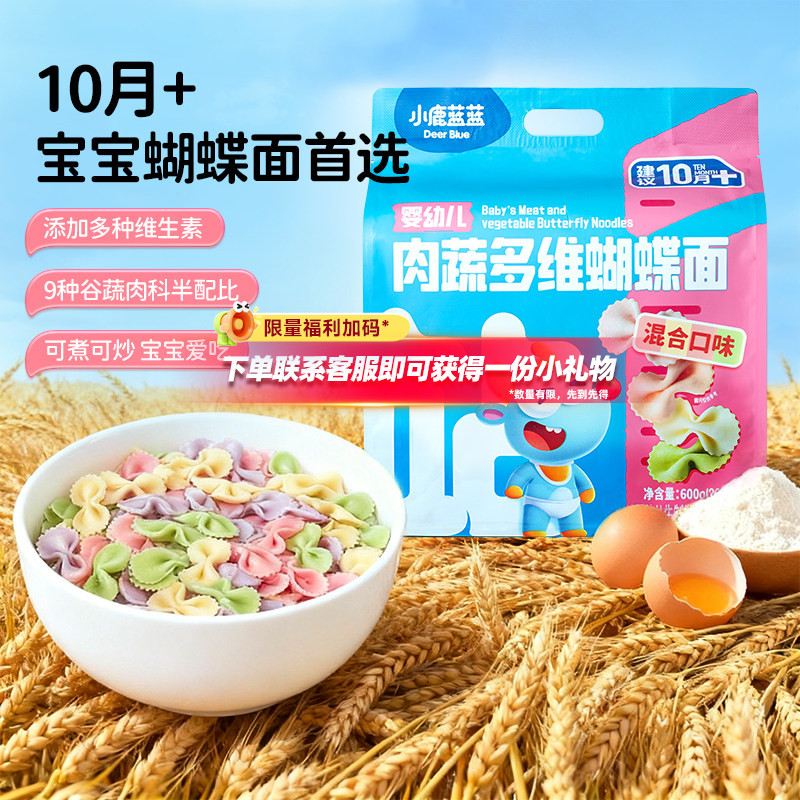 小鹿蓝蓝婴儿面条10月宝宝辅食无添加盐营养儿童蝴蝶面量贩辅食