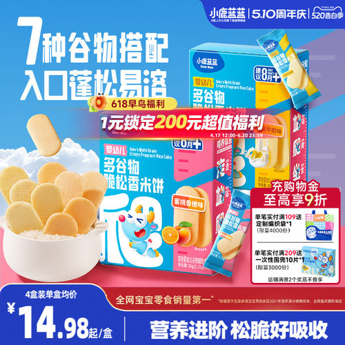 小鹿蓝蓝婴儿软米饼宝宝饼干