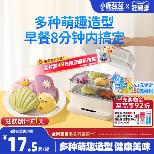 小鹿蓝蓝多种造型馒头