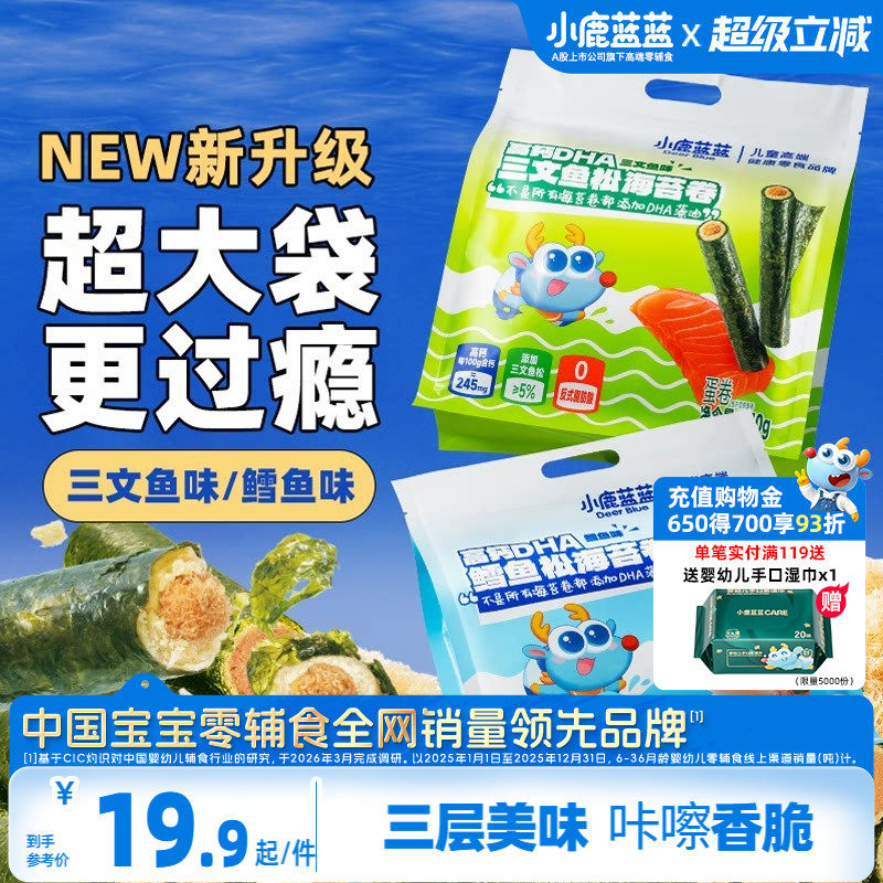 小鹿蓝蓝鳕鱼松海苔卷三文鱼肉松脆零食营养健康宝宝辅食零食