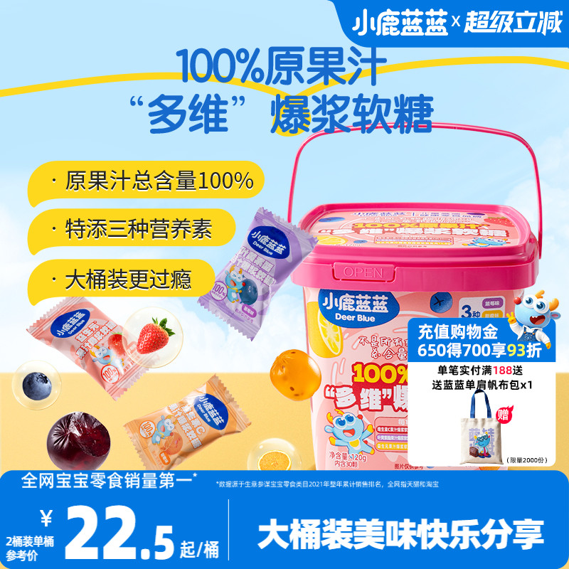 小鹿蓝蓝多维爆浆软糖 100%原果汁益生元水果糖果儿童零食品牌