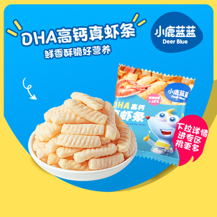 大牌盒【小鹿蓝蓝_DHA高钙真虾条】虾片磨牙饼干非油炸无添加色素