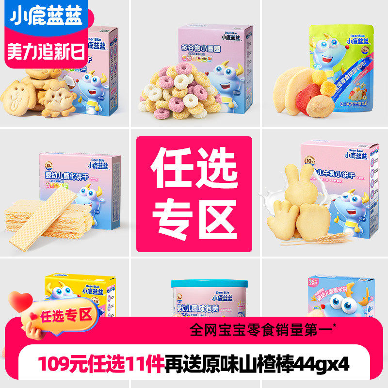 【任选专区A】小鹿蓝蓝山楂棒米饼溶豆果泥泡芙饼干 送辅食食谱怎么看?