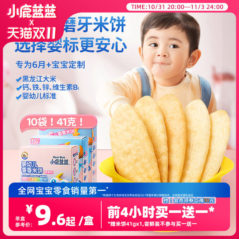 【小鹿蓝蓝_婴幼儿米饼】6个月磨牙棒宝宝饼干送婴儿辅食零食谱怎么看?