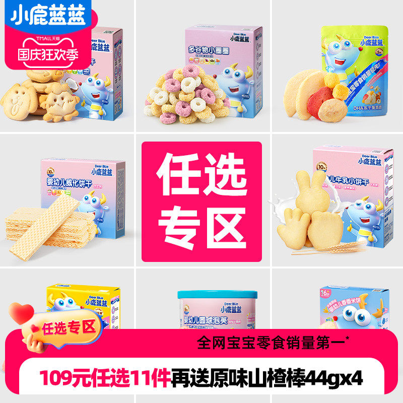 【任选专区C】小鹿蓝蓝山楂棒米饼溶豆果泥泡芙饼干 送辅食食谱怎么样,好用不?