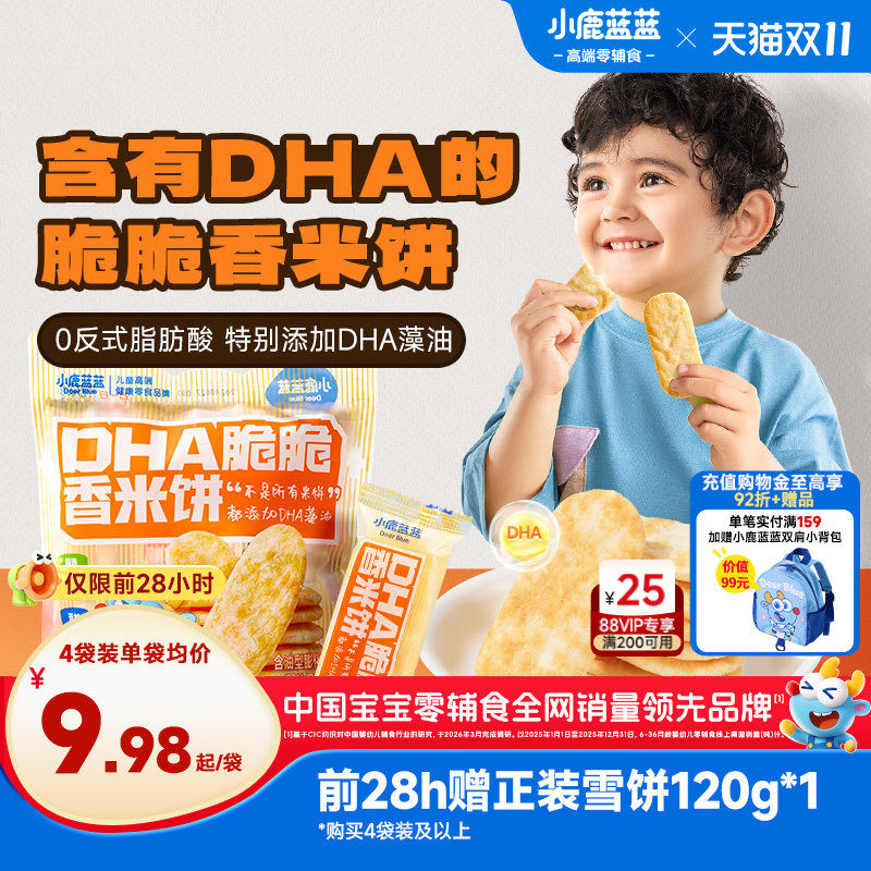 小鹿蓝蓝雪饼仙贝宝宝磨牙米饼无添加香脆可口膨化饼干儿童零食