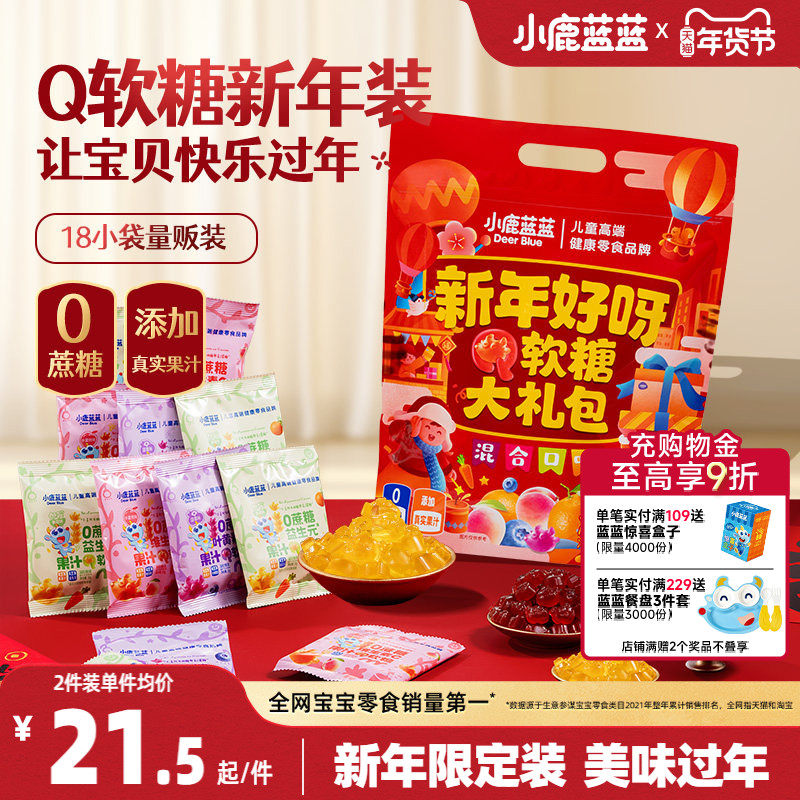 小鹿蓝蓝儿童Q软糖0蔗糖果汁果味软糖特添益生元儿童新年糖果零食,婴童食品,糖果,淘宝优惠券,粉丝福利购,淘宝优惠卷