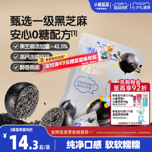 小鹿蓝蓝0糖高钙黑芝麻丸钙铁锌