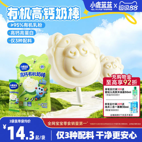 小鹿蓝蓝牛乳棒高钙有机牛奶棒