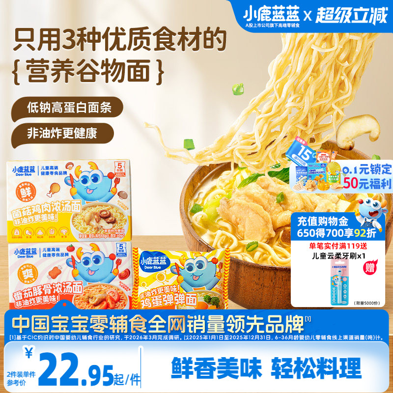 小鹿蓝蓝儿童方便面营养谷物浓汤面条健康速食早餐送宝宝零食