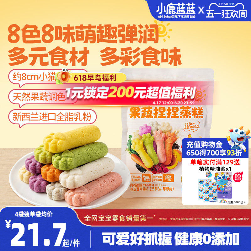 小鹿蓝蓝早餐馒头 果蔬捏捏蒸糕儿童早餐主食半成品送宝宝辅食谱