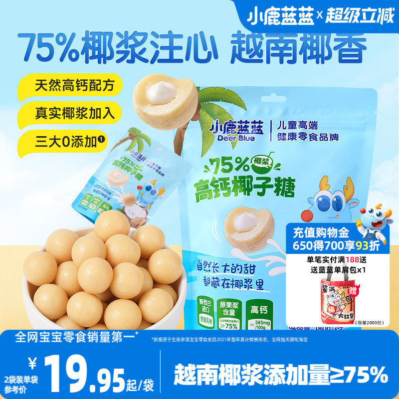 小鹿蓝蓝椰浆高钙椰子糖儿童零食