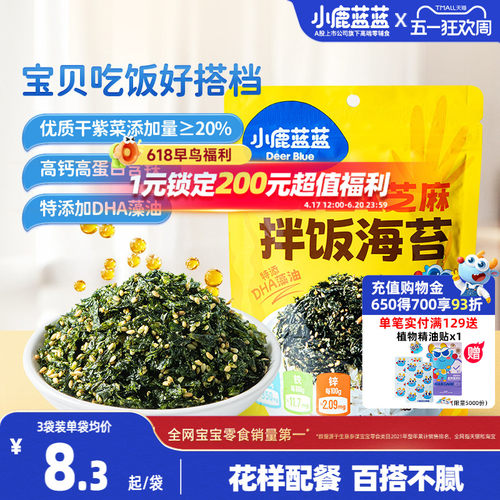 小鹿蓝蓝拌饭海苔碎寿司面条搭档