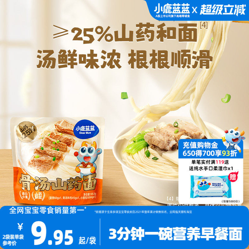 小鹿蓝蓝骨汤山药面 3岁+进口小麦儿童速食健康面条营养儿童主食