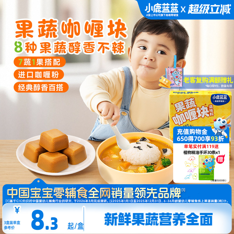小鹿蓝蓝果蔬咖喱块宝宝调味品图片