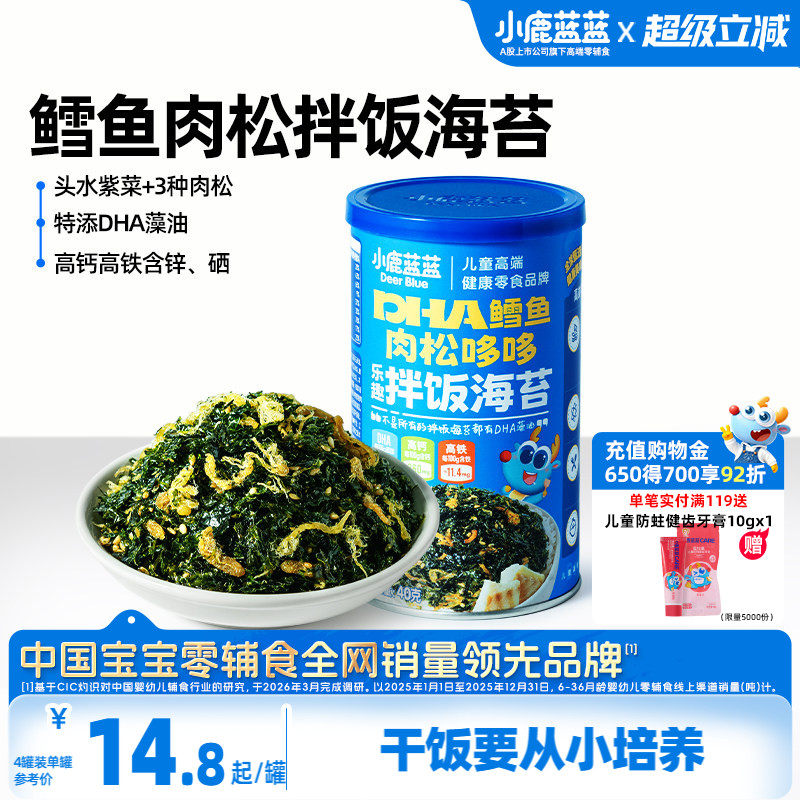 小鹿蓝蓝乐趣海苔拌饭碎鳕鱼肉松芝麻头水紫菜宝宝健康零食辅食